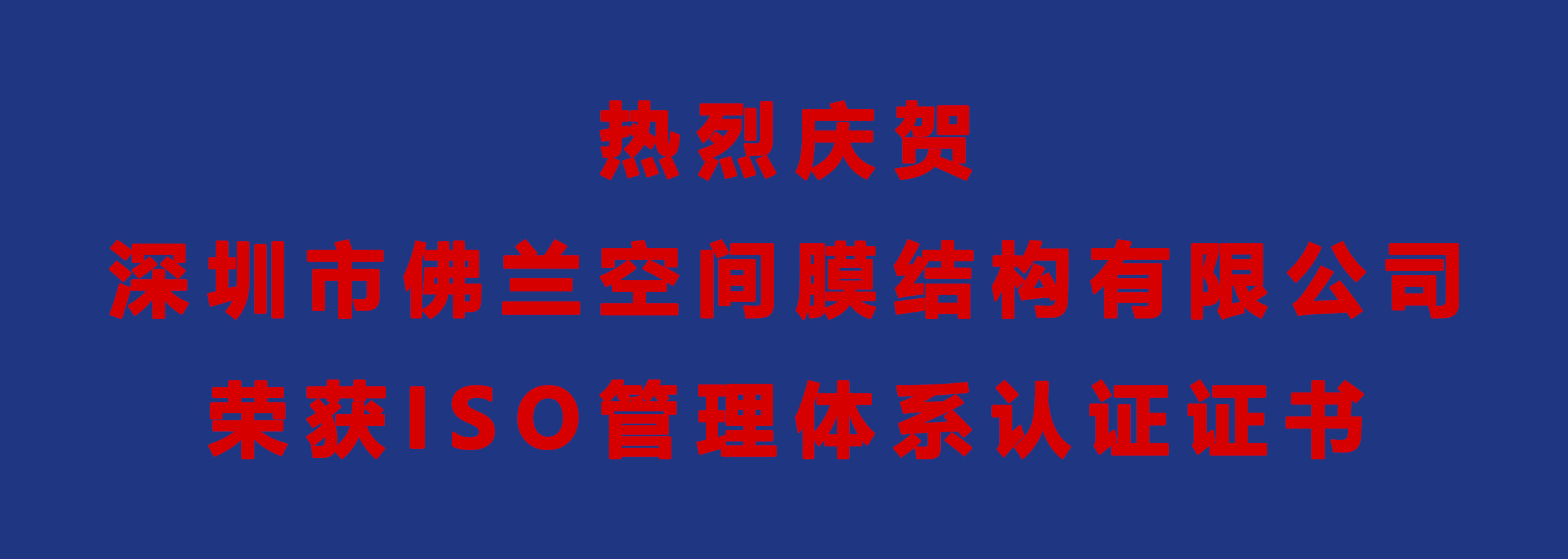 ISO管理体系认证证书